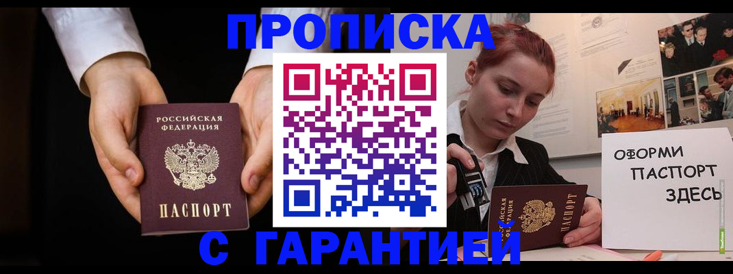прописка для работы в Павлово