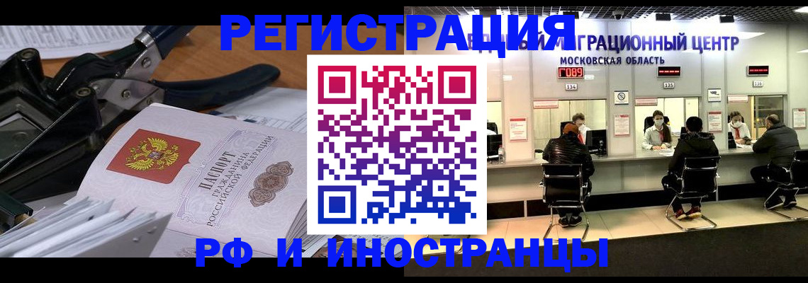 прописка регистрация в Павлово